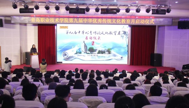 青岛职业技术学院举办第九届中华优秀传统文化教育月系列活动