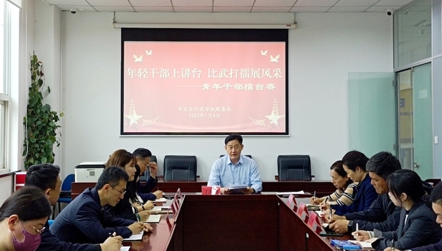 激扬青春梦 奋进新征程：市北区行政审批服务局开展“年轻干部上讲台，比武打擂展风采”青年干部擂台赛
