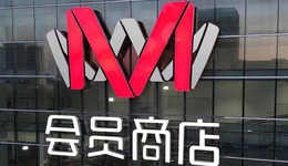 會員店競賽，卷到三線城市