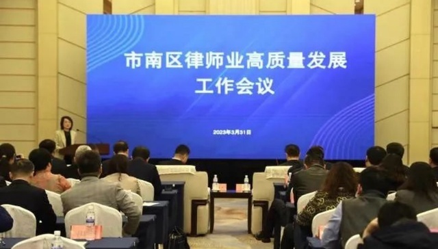 法律服务业发展聚势，市南区助力打造高端商务新高地