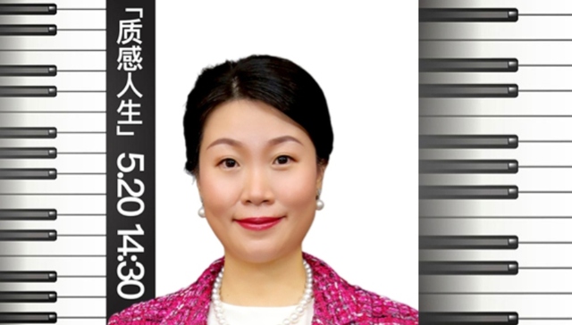 公益,音乐会,「质感人生」施坦威公益音乐会