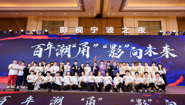 宁波财经学院受邀参加2023青年电影周（浙江）·影视宁波之夜活动