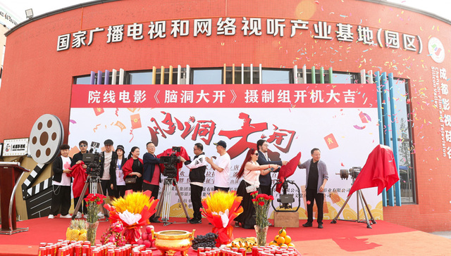 院线喜剧电影《脑洞大开》在成都影视城开机