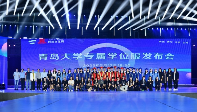 青岛大学专属学位服发布