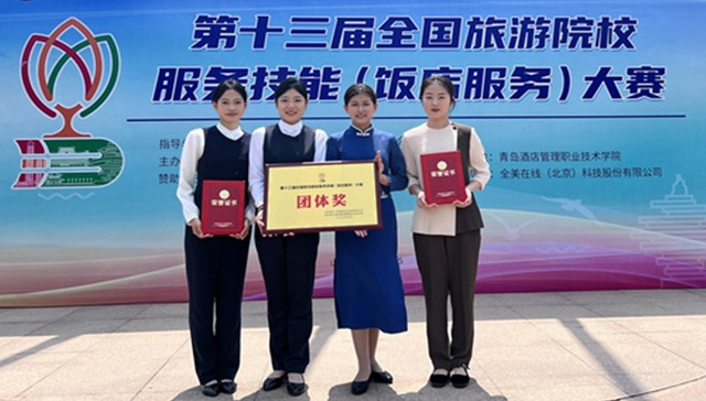 青岛职业技术学院在全国旅游院校技能大赛中斩获一等奖