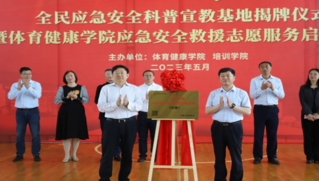 “青职培训”品牌再擦亮，青岛职业技术学院“应急管理全民应急安全科普宣教基地”揭牌成立