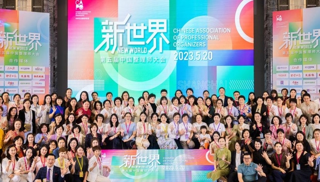 活动,收纳行业,中国市场,第五届中国整理师大会