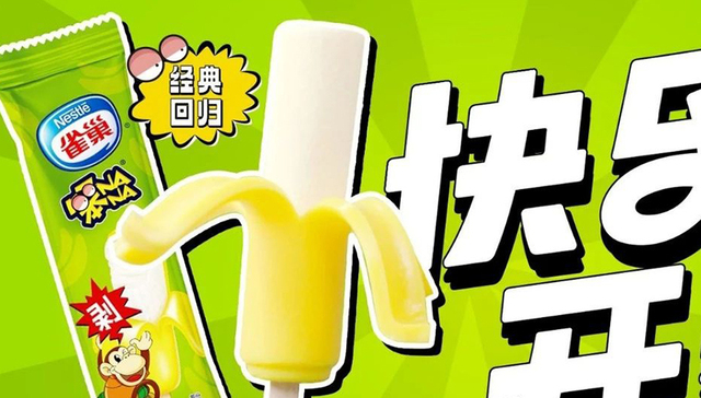 雀巢,消费,营销,笨NANA