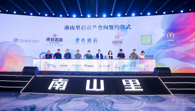 成都南山里招商发布会盛大开幕 着力打造城南品质生活中心