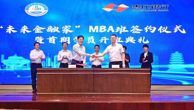 青岛科技大学、枣庄银行“未来金融家”MBA班开班