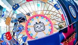 B站終于找回了當(dāng)年“貪玩”的自己