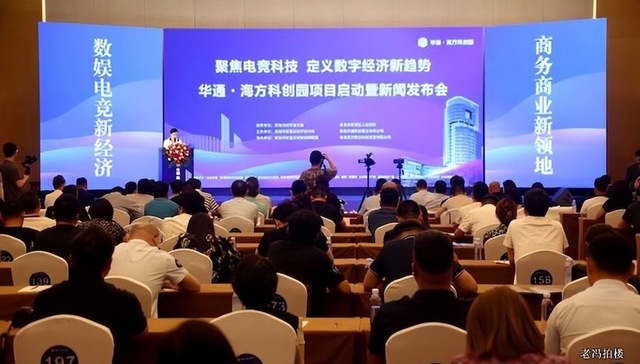 聚焦电竞科技 定义数字经济新趋势华通·海方科创园在即墨精彩亮相