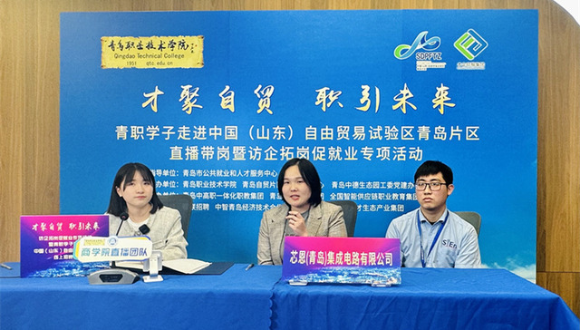 青岛职业技术学院：妙用“123”工作法，以主题教育”强引擎“跑出毕业生就业“加速度”