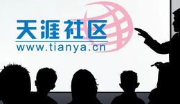对话天涯创始人：最坏打算是“就让它成为时代的眼泪”