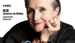 她自在 | 比利時藝術(shù)家翠翠與中國苗繡