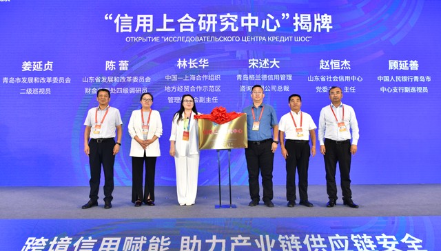 上海合作组织产业链供应链论坛跨境信用产业对接会举行，“信用上合”跨境信用示范平台再结硕果