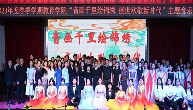 为主题教育插上音乐翅膀——青岛职业技术学院教举办校园文化大舞台实践课程暨“音画千里绘锦绣 盛世欢歌新时代”主题音乐会