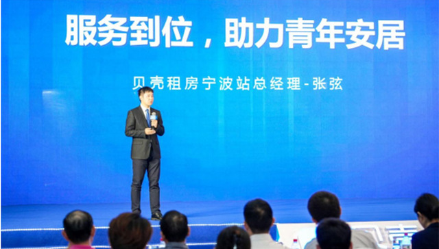 贝壳租房宁波站启动“新青年计划”，助力城市与青年双向奔赴