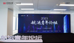 数字化如何让航运业变得更好？宁波塔举行的这场青年论坛给出解读