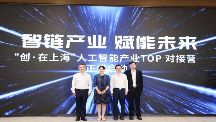 科创生态再优化！“创·在上海”人工智能产业TOP对接营在普陀开营 