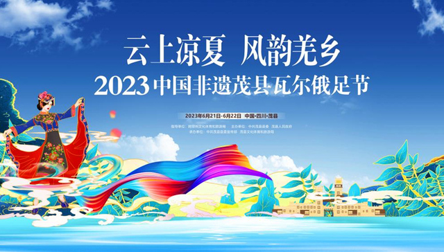 这个端午，来茂县奔赴一场“云朵上的约会”