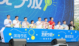 “王安石”喊你来宁波玩游戏，Cross-City Race“发现宁波”大型城市游戏
今日启幕