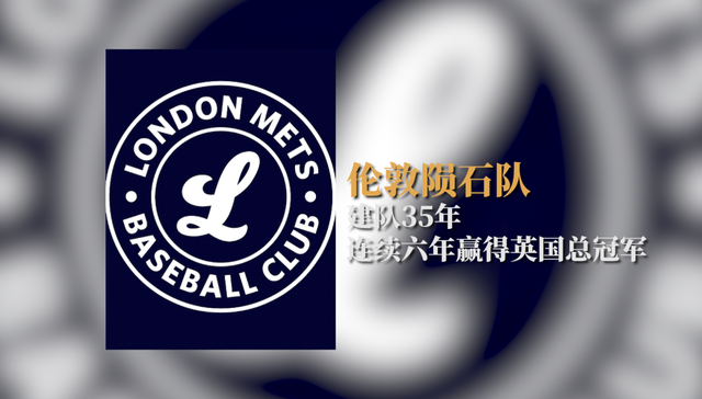 棒球,体育,比赛,伦敦