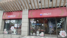 按滴计算的“含茅量”，成为茅台新生意