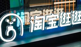 壓力給到了淘寶逛逛