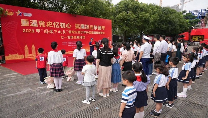 敬礼！普陀区举行青少年升国旗暨爱国宣讲“七一”专场主题活动