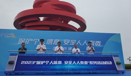 青岛市领航数据安全保障 优化数字营商环境
“保护个人信息 安全人人有责——走进快递业”活动成功举办