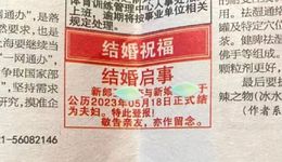 00后兴起，结婚登报
