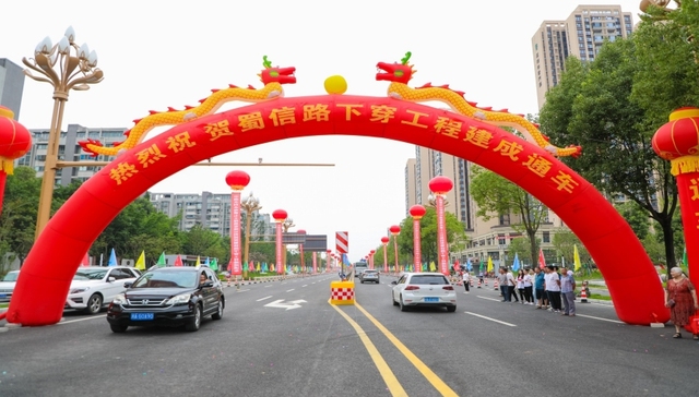 郫都区蜀信路下穿、成灌高速五环互通正式通车