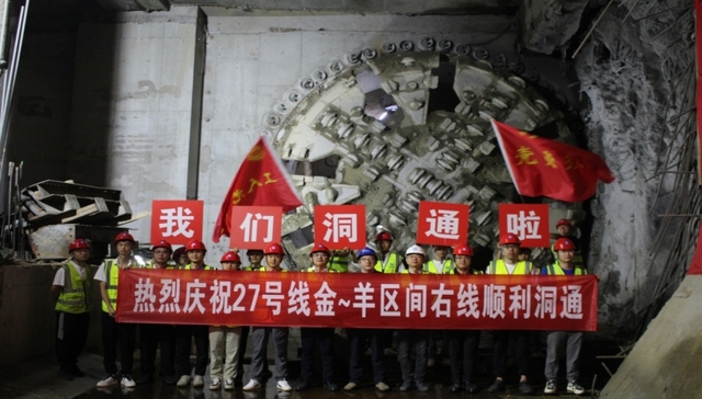 成都轨道交通27号线一期工程全线贯通