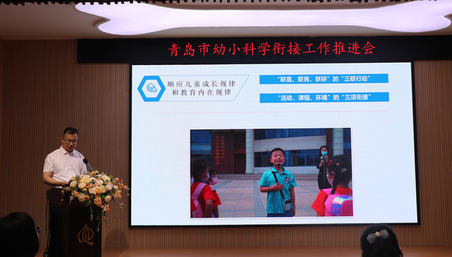 幼小携手，共赴成长之约——青岛全力推进幼小科学衔接工作