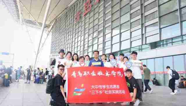 青岛职业技术学院2023年大学生志愿者暑期“三下乡”社会实践活动启动