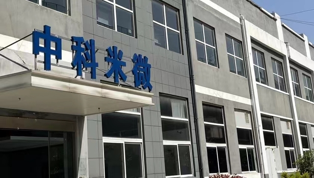 蚌埠：从追跑到领跑，中科米微华丽转身