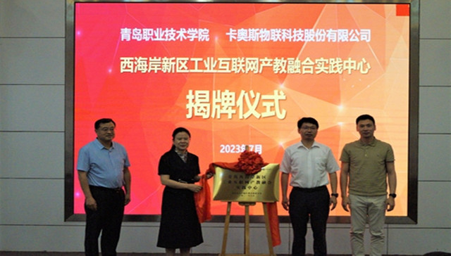 山东省新旧动能转化公共实训基地“技能提升·企业行（青岛）”暨“链万企”技能人才供需对接会在青岛职业技术学院成功举办