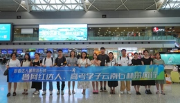 从四川出发，“跟着达人暑期游石林”采风行今日启动