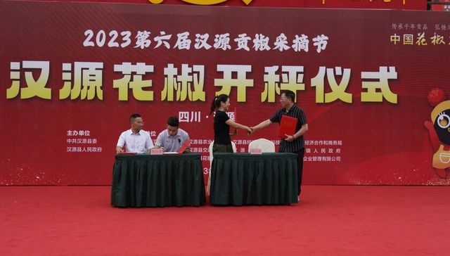 2023年“汉源花椒”开秤，20.4万亩花椒进入收获季