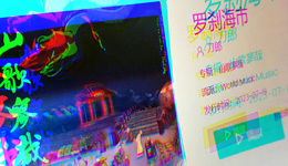 刀郎的《羅剎海市》到底有沒有“刀”那誰和誰？