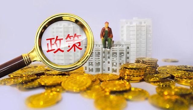 上海住建委：支持刚性和改善性住房需求 促进房地产市场健康发展