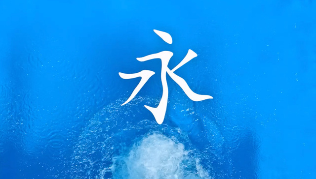 看大运会 和古文字一起“运动”