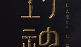 拆解争议根源，《封神》宣发复盘