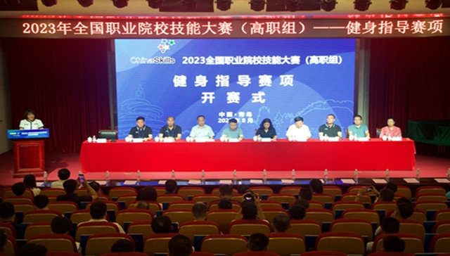 2023全国职业院校技能大赛高职组“健身指导”赛项在青岛职业技术学院隆重开赛