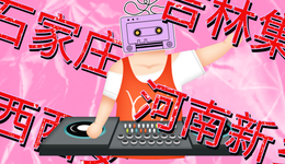 中國(guó)有多少xx音樂之都？