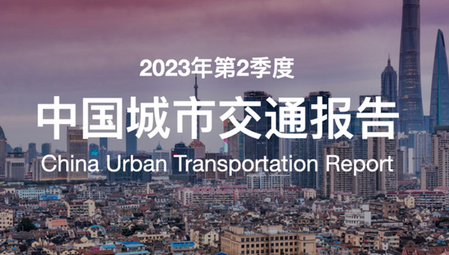 “降堵”成效明显，宁波成最不拥堵的“新一线”城市