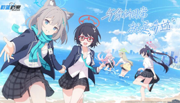 《蔚藍檔案》打的內(nèi)容牌，玩家們怎么不認賬了？