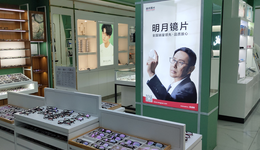 明月鏡片的高端化走到哪一步了？