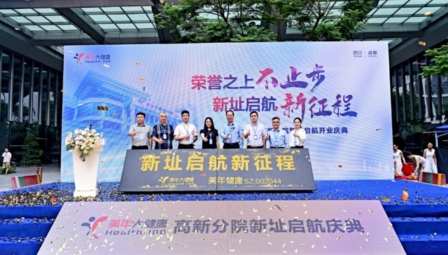 健康使命融入城市脉搏：美年大健康成都高新旗舰店全新亮相